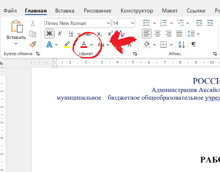 Панель MS Word с отмеченной кнопкой Aa