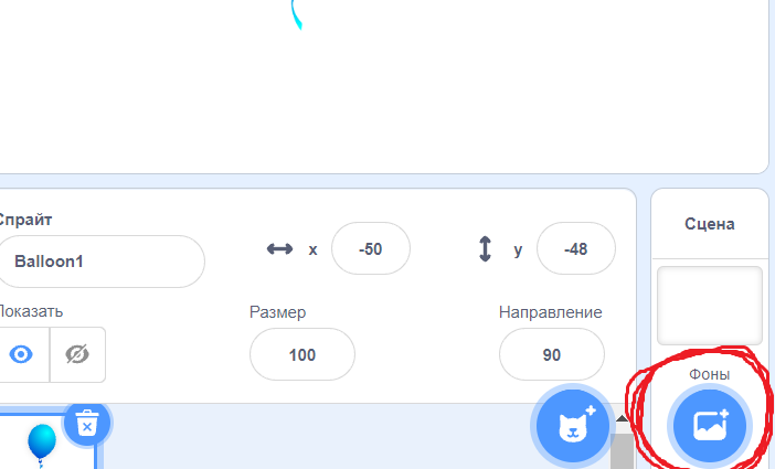 Редактор Scratch с отмеченной кнопкой смены фона